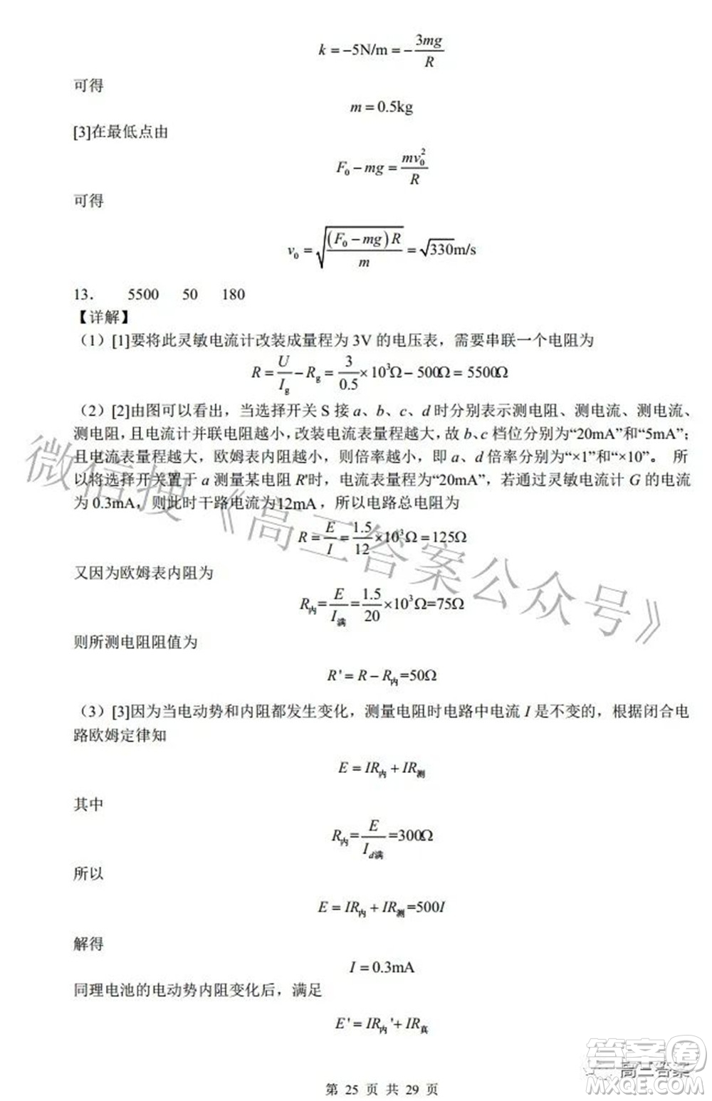 2022廣東省普通高中學(xué)業(yè)水平選擇性模擬考試物理試題及答案