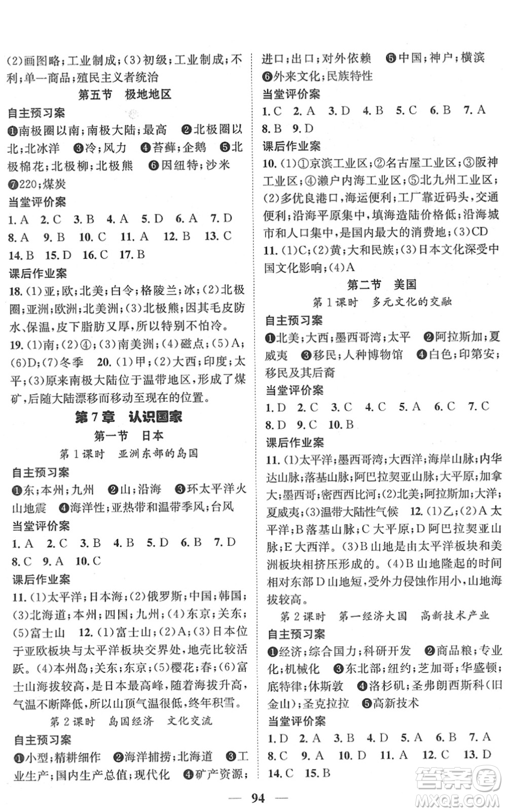 江西教育出版社2022名師測(cè)控八年級(jí)地理下冊(cè)ZT中圖版答案