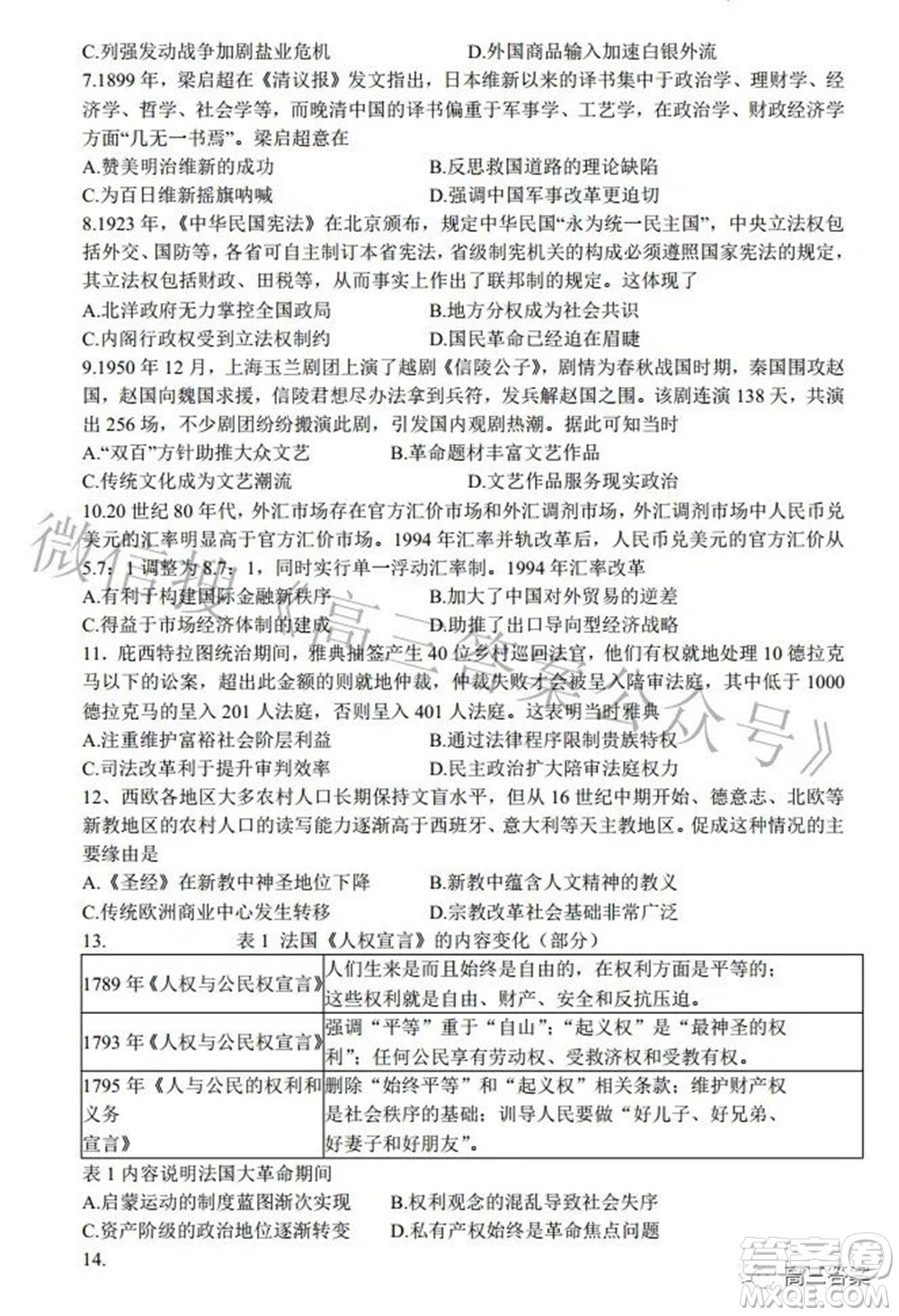 2022廣東省普通高中學(xué)業(yè)水平選擇性模擬考試歷史試題及答案