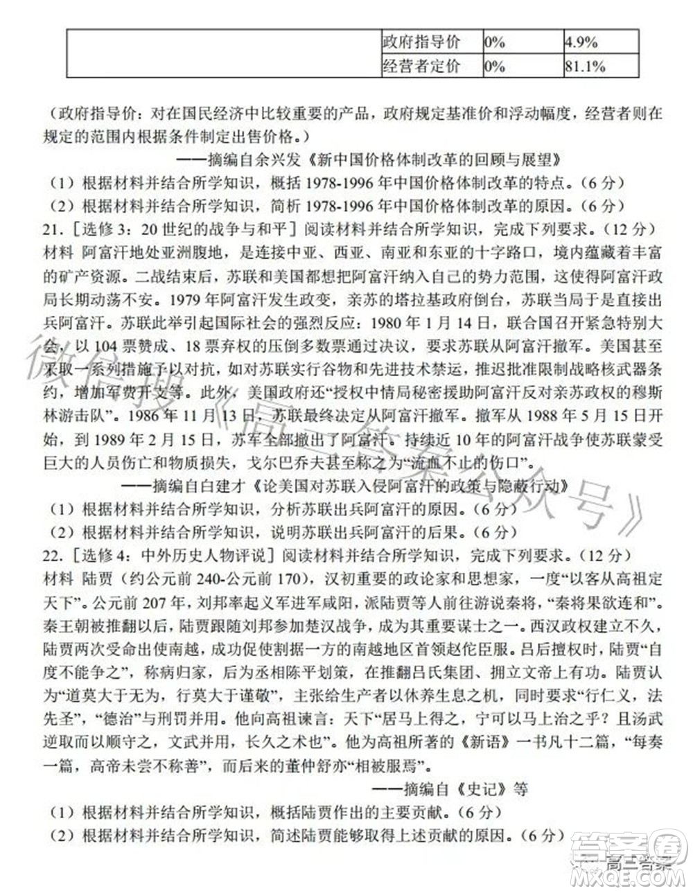 2022廣東省普通高中學(xué)業(yè)水平選擇性模擬考試歷史試題及答案