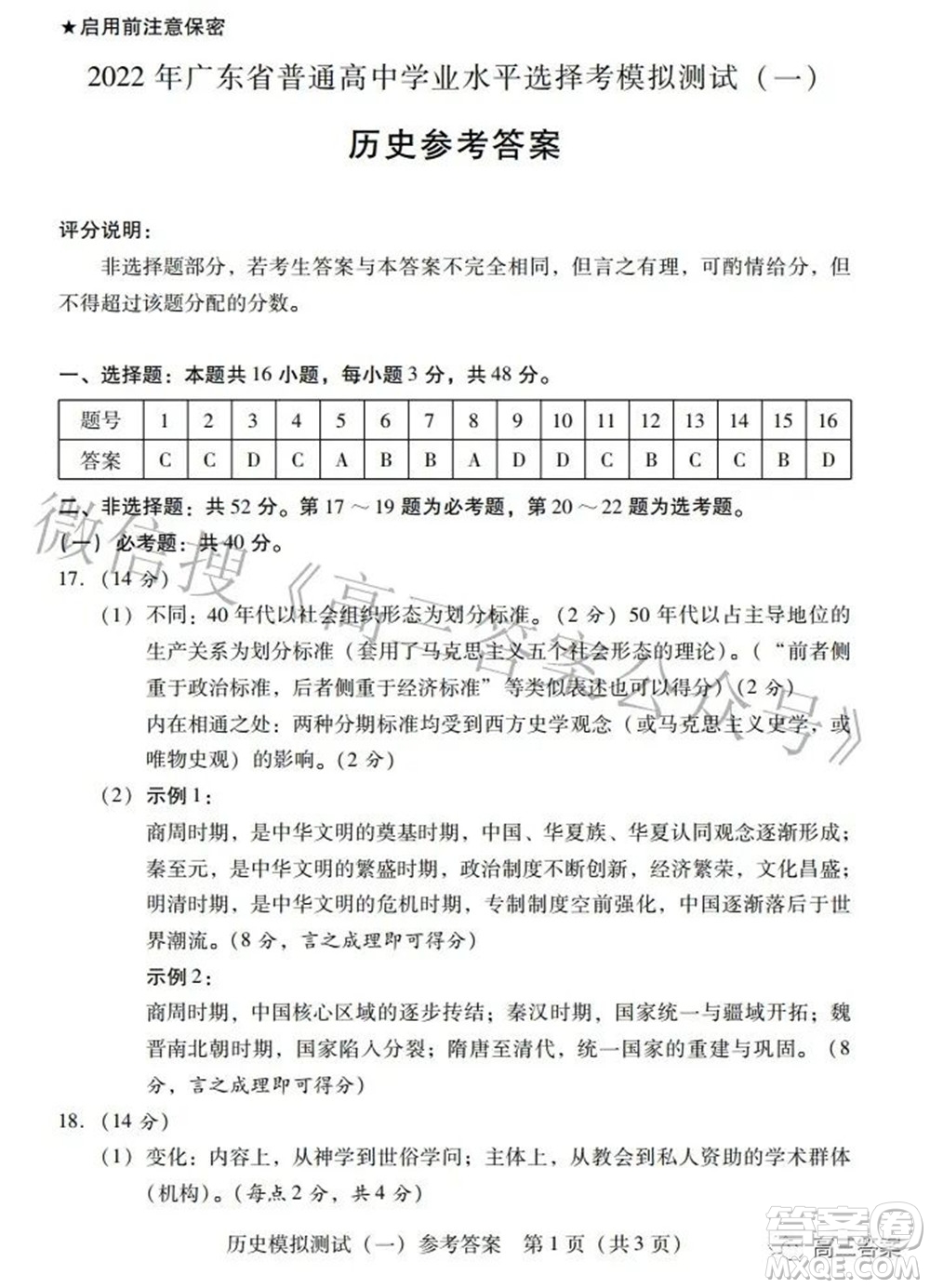 2022廣東省普通高中學(xué)業(yè)水平選擇性模擬考試歷史試題及答案