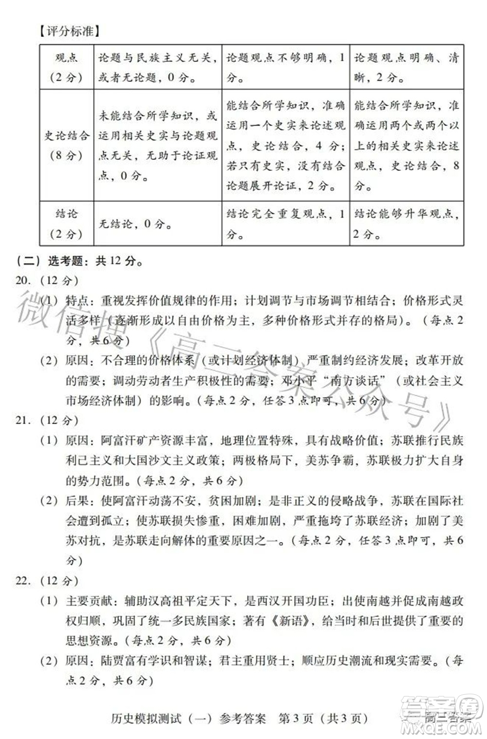 2022廣東省普通高中學(xué)業(yè)水平選擇性模擬考試歷史試題及答案