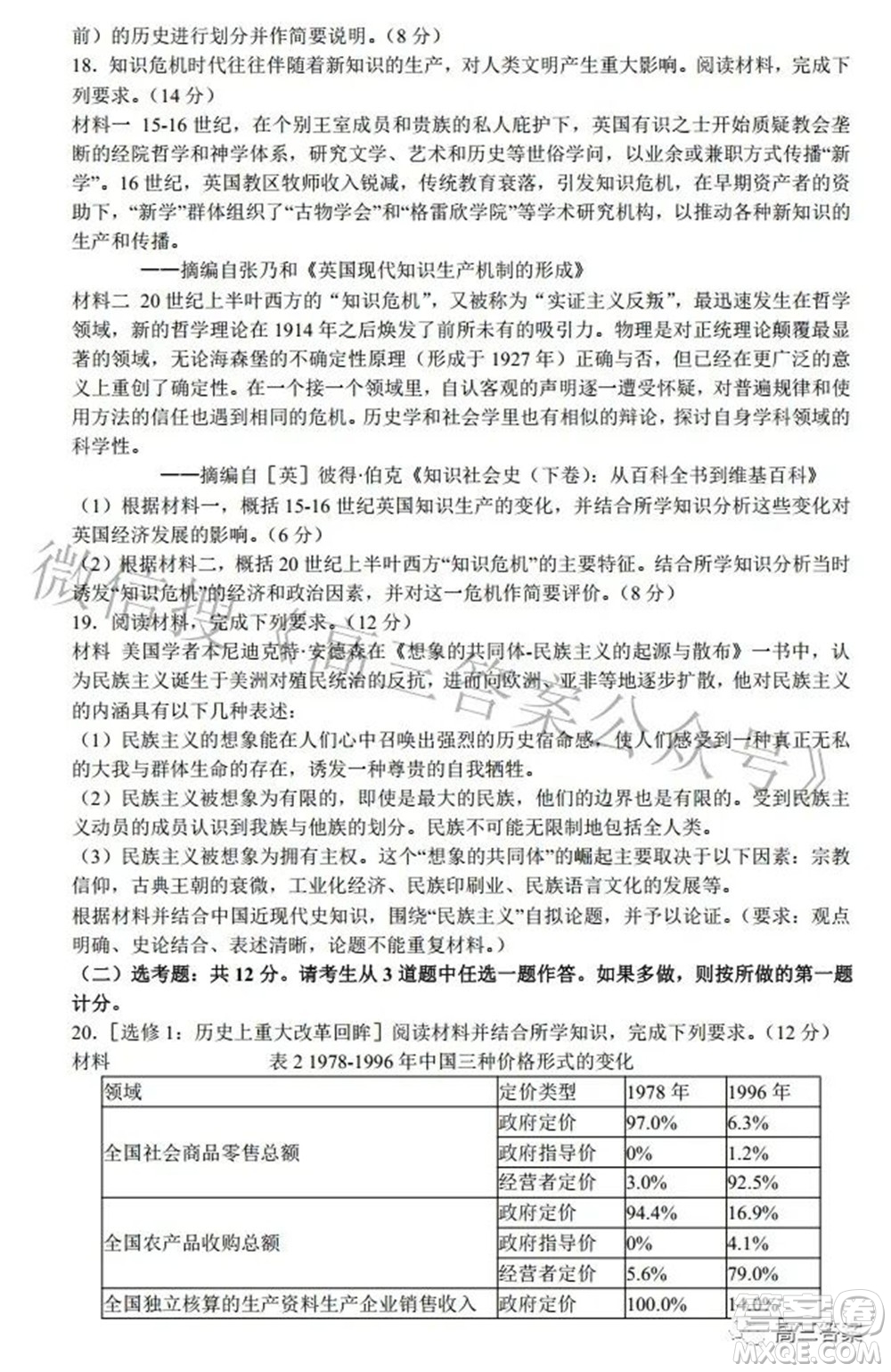 2022廣東省普通高中學(xué)業(yè)水平選擇性模擬考試歷史試題及答案