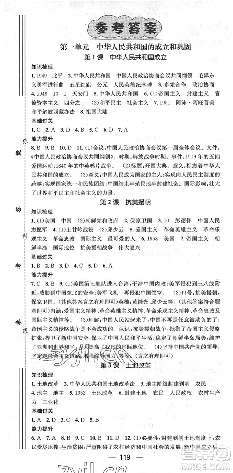 江西教育出版社2022名師測(cè)控八年級(jí)歷史下冊(cè)RJ人教版廣西專(zhuān)版答案