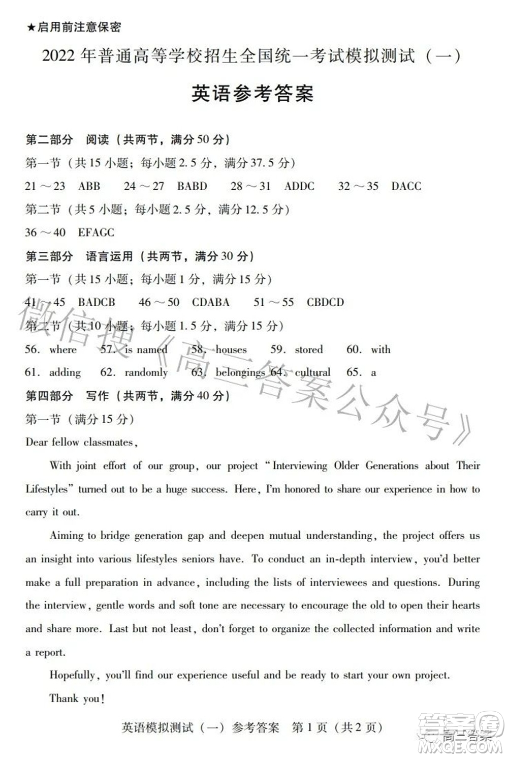 廣東2022年普通高等學校招生全國統(tǒng)一考試模擬測試一英語試題及答案