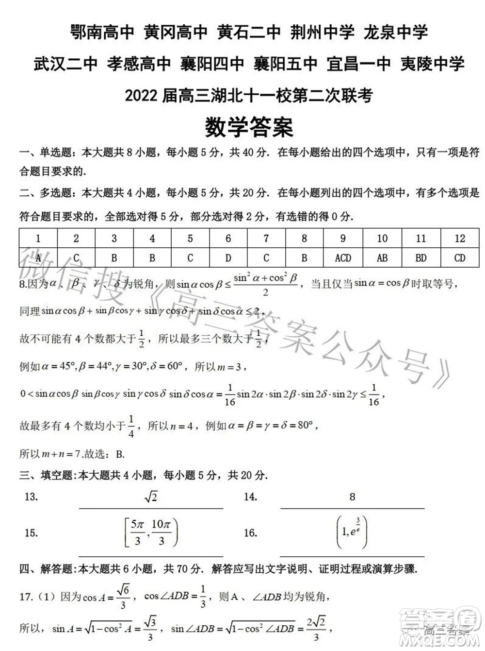 2022屆高三湖北十一校第二次聯(lián)考數(shù)學試題及答案