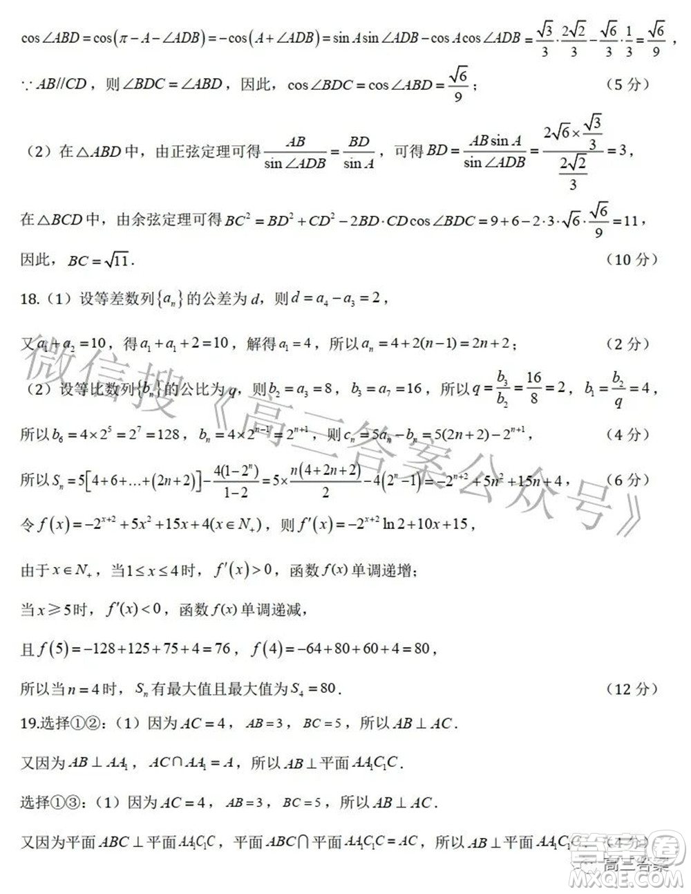 2022屆高三湖北十一校第二次聯(lián)考數(shù)學試題及答案