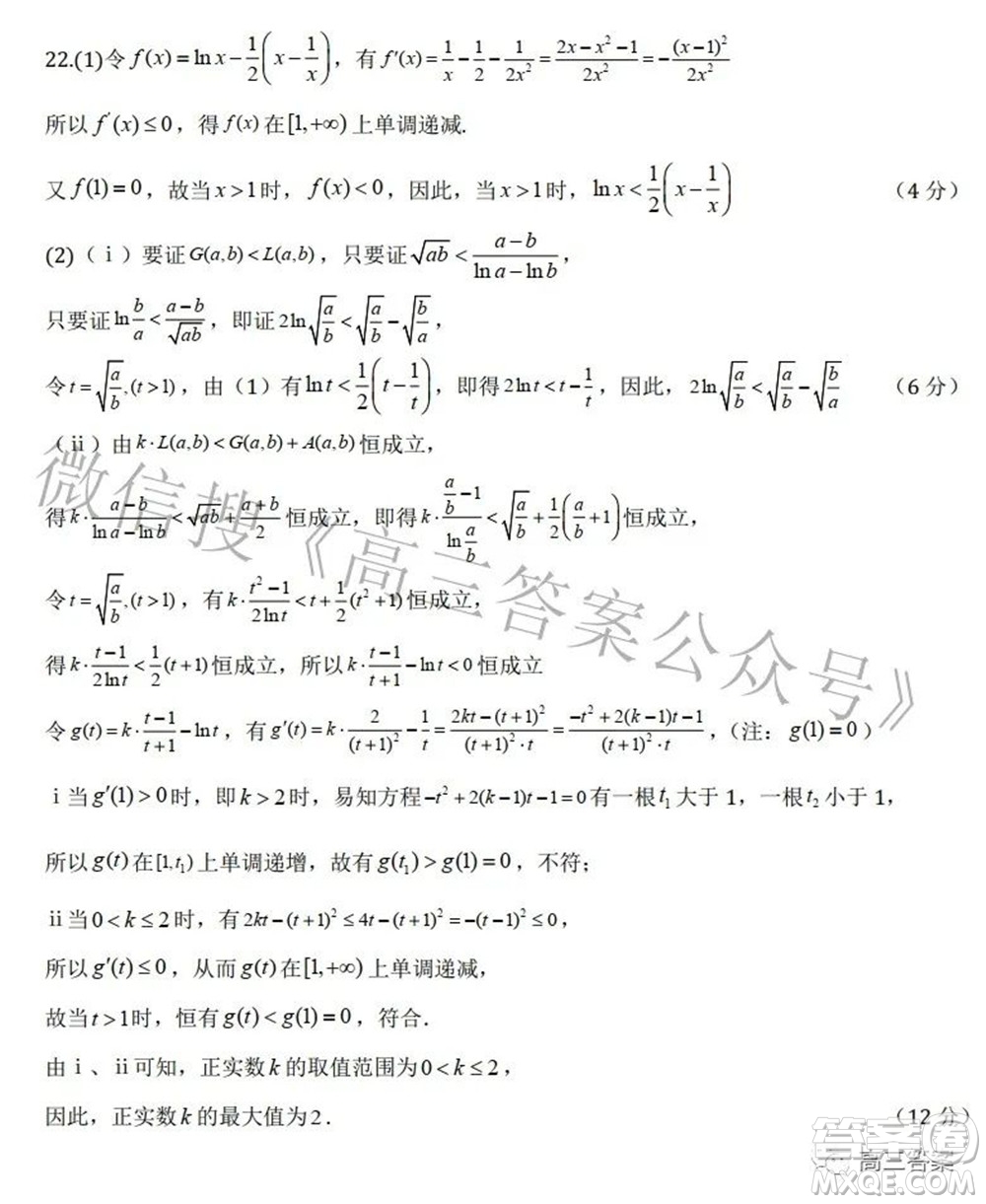 2022屆高三湖北十一校第二次聯(lián)考數(shù)學試題及答案