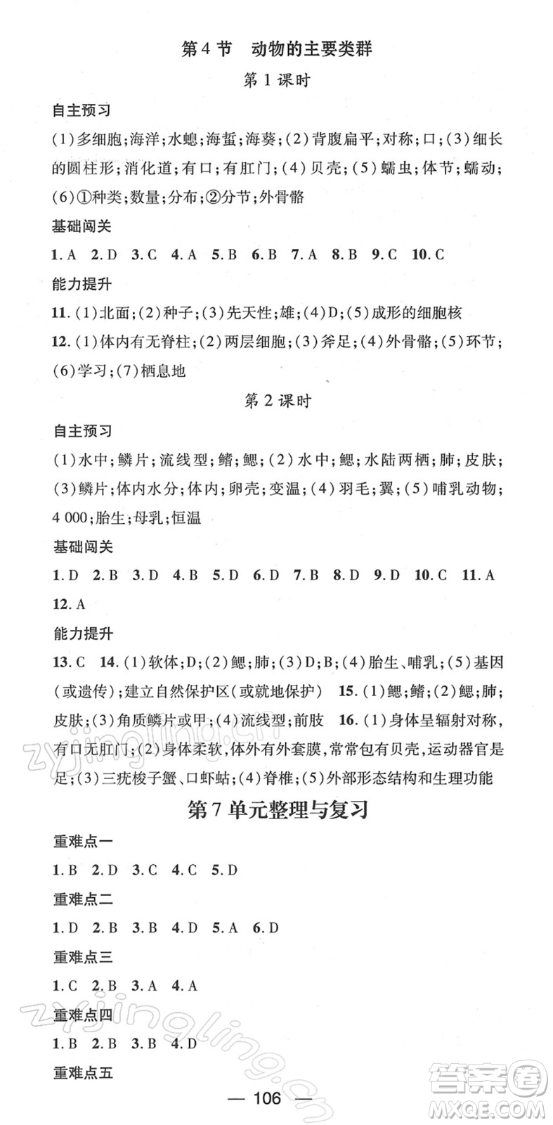 江西教育出版社2022名師測控八年級生物下冊BS北師版答案