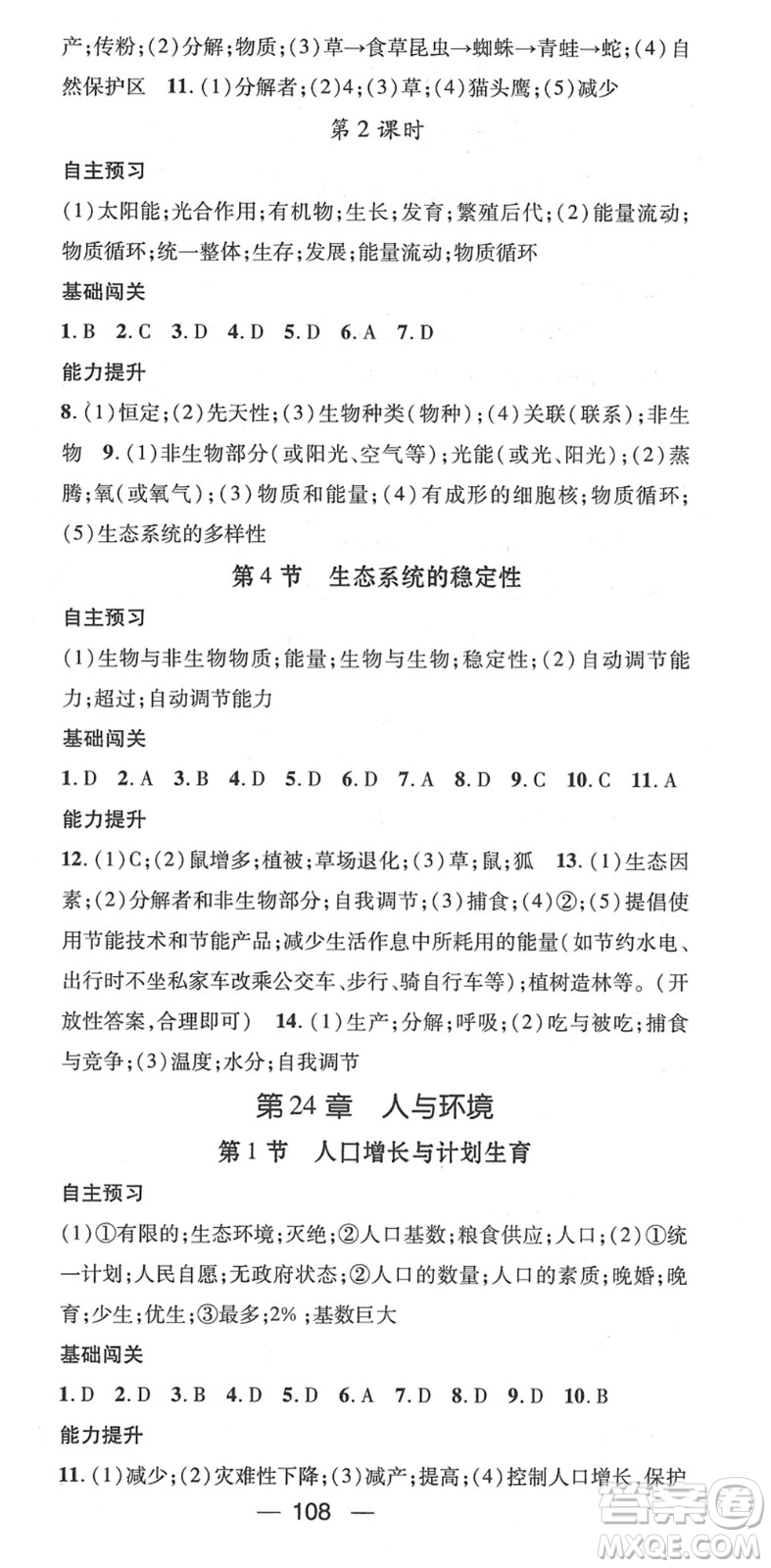 江西教育出版社2022名師測控八年級生物下冊BS北師版答案