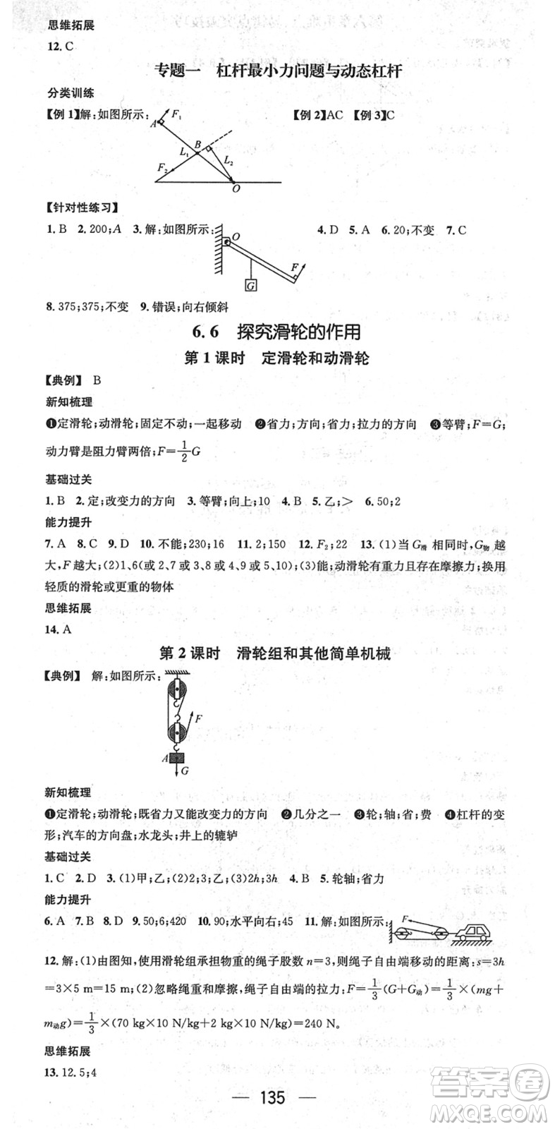 廣東經(jīng)濟出版社2022名師測控八年級物理下冊HY滬粵版答案