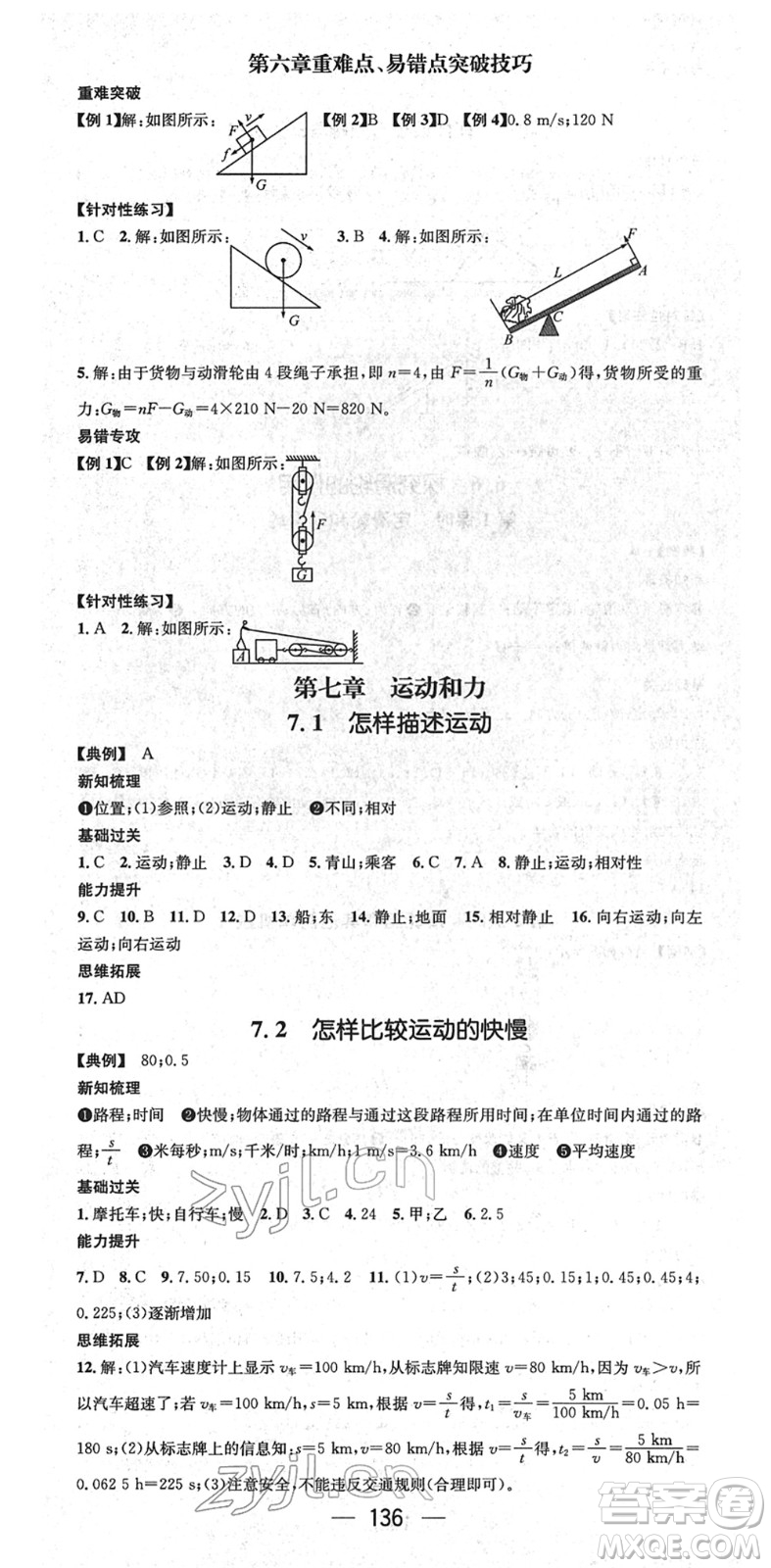 廣東經(jīng)濟出版社2022名師測控八年級物理下冊HY滬粵版答案