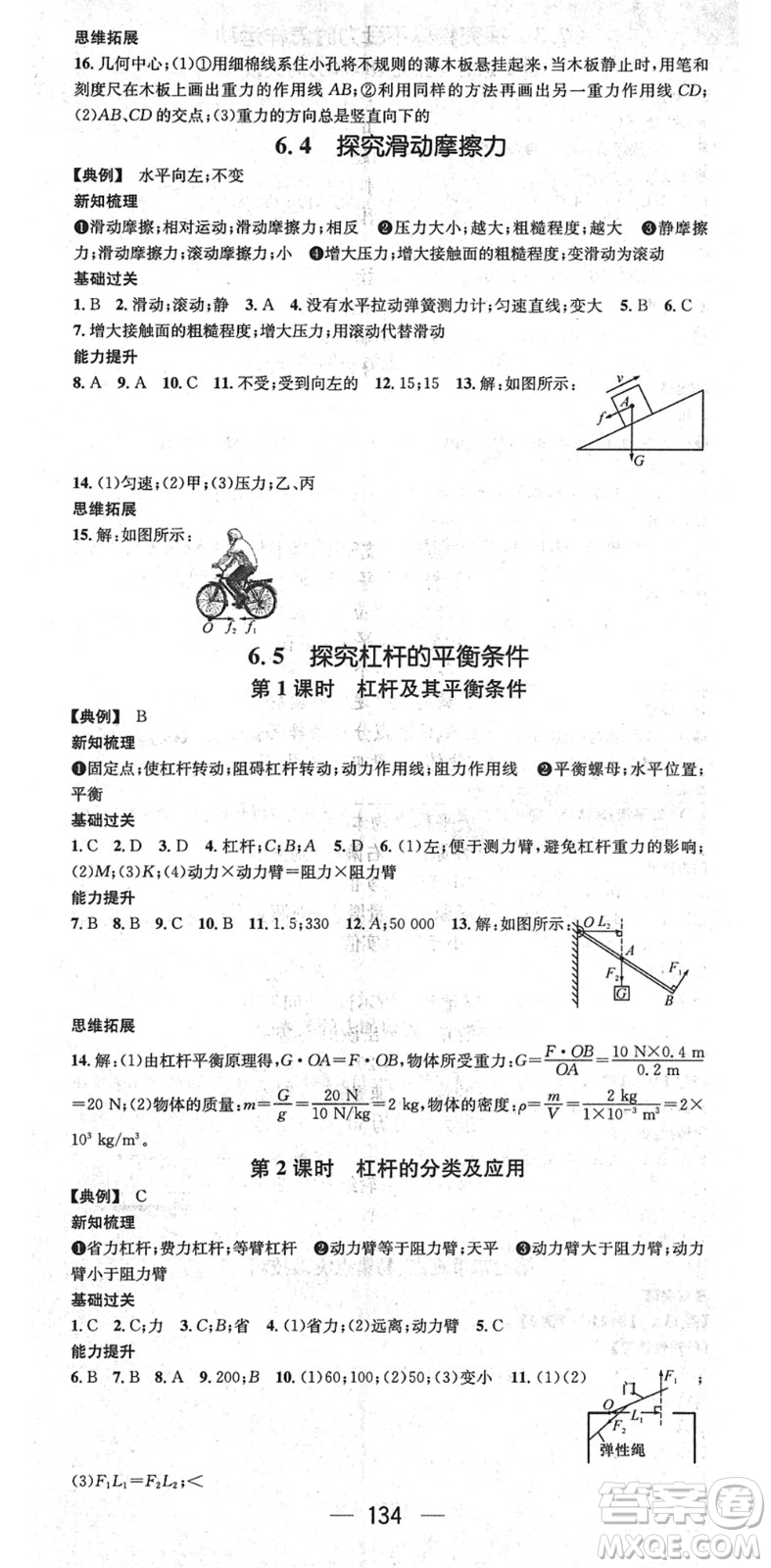 廣東經(jīng)濟出版社2022名師測控八年級物理下冊HY滬粵版答案