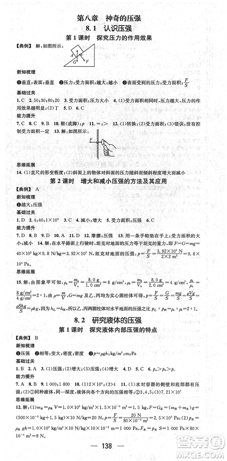 廣東經(jīng)濟出版社2022名師測控八年級物理下冊HY滬粵版答案