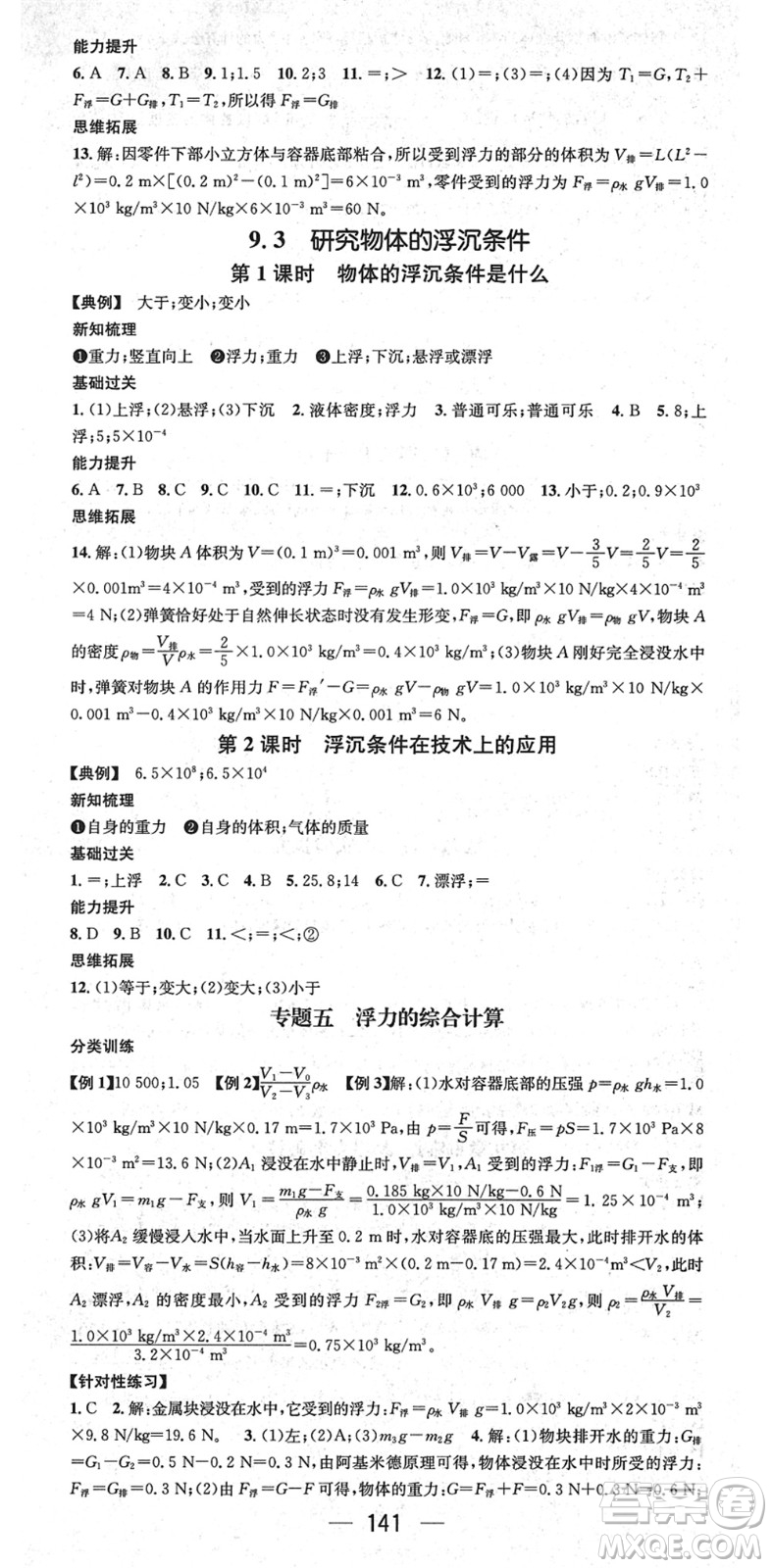 廣東經(jīng)濟出版社2022名師測控八年級物理下冊HY滬粵版答案