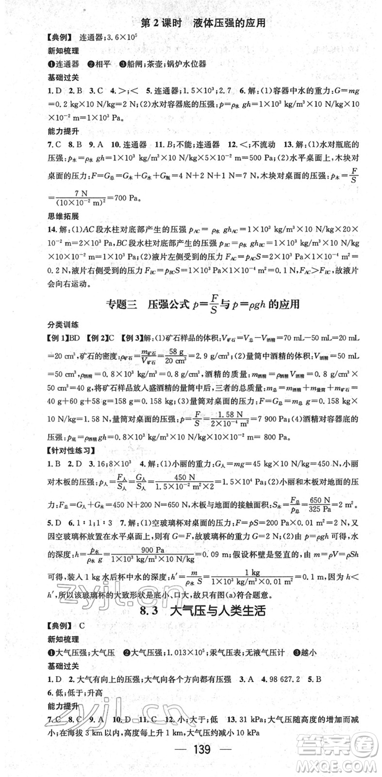 廣東經(jīng)濟出版社2022名師測控八年級物理下冊HY滬粵版答案