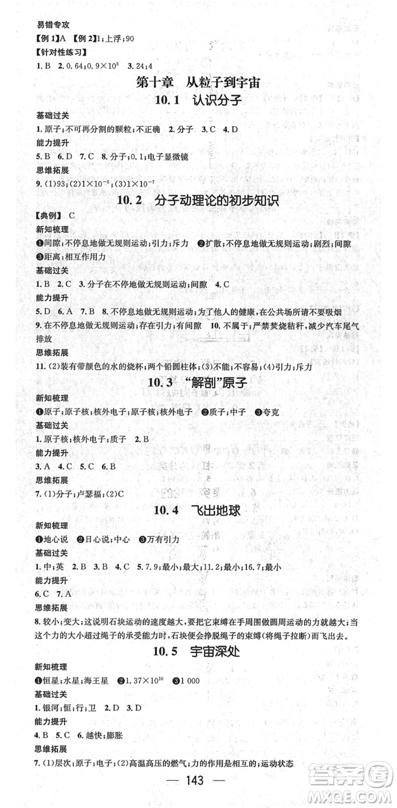 廣東經(jīng)濟出版社2022名師測控八年級物理下冊HY滬粵版答案