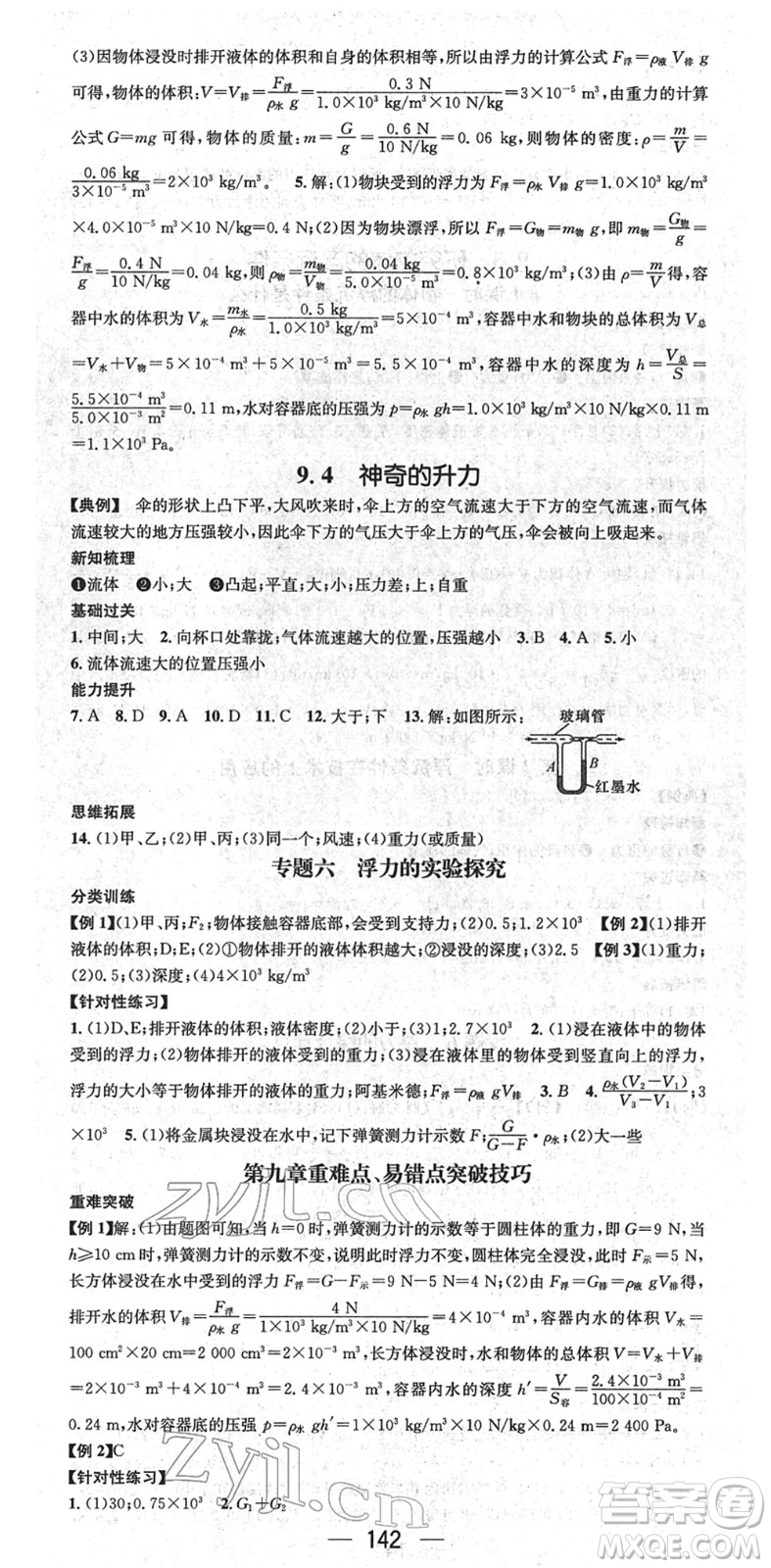 廣東經(jīng)濟出版社2022名師測控八年級物理下冊HY滬粵版答案