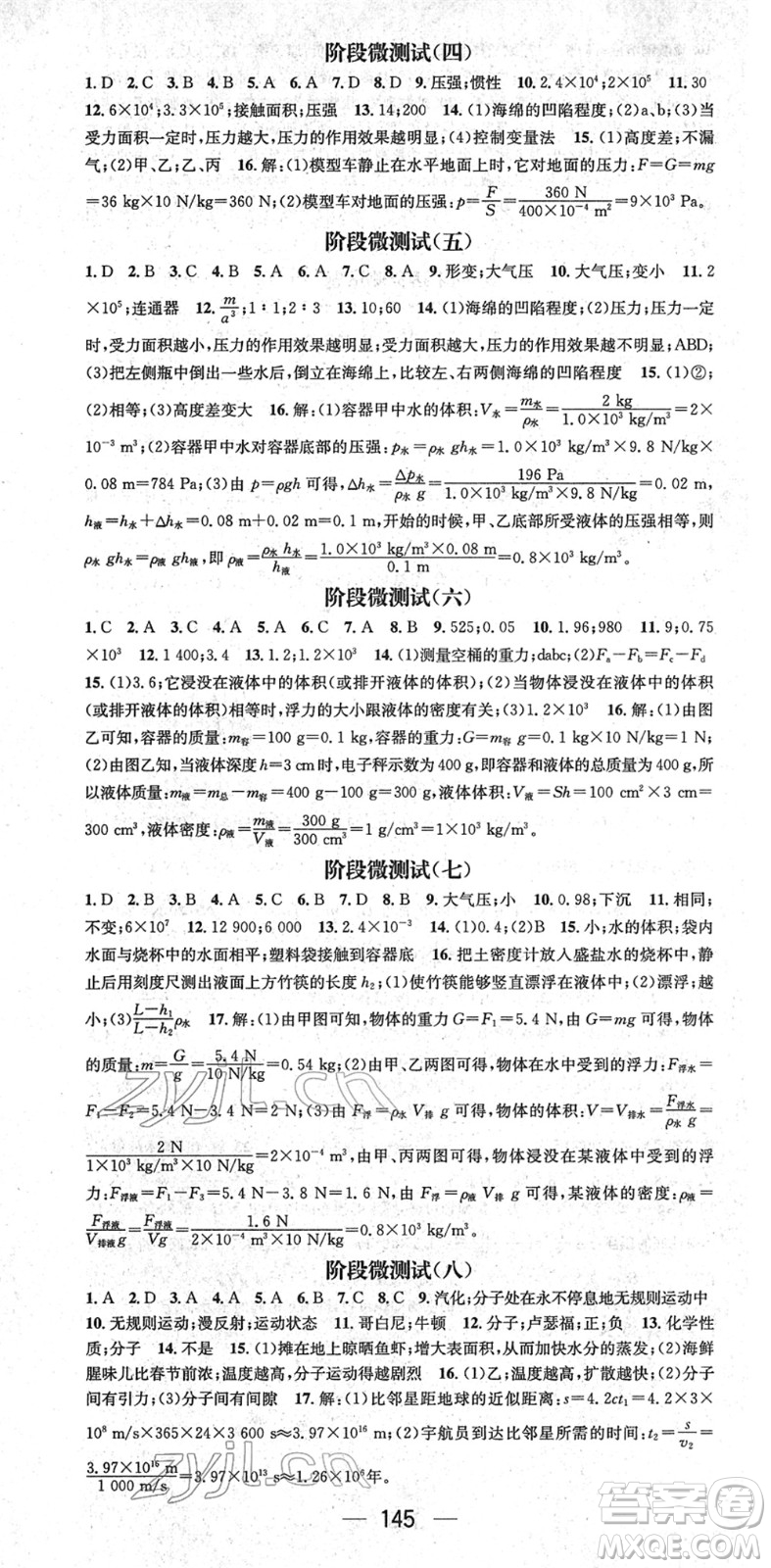 廣東經(jīng)濟出版社2022名師測控八年級物理下冊HY滬粵版答案