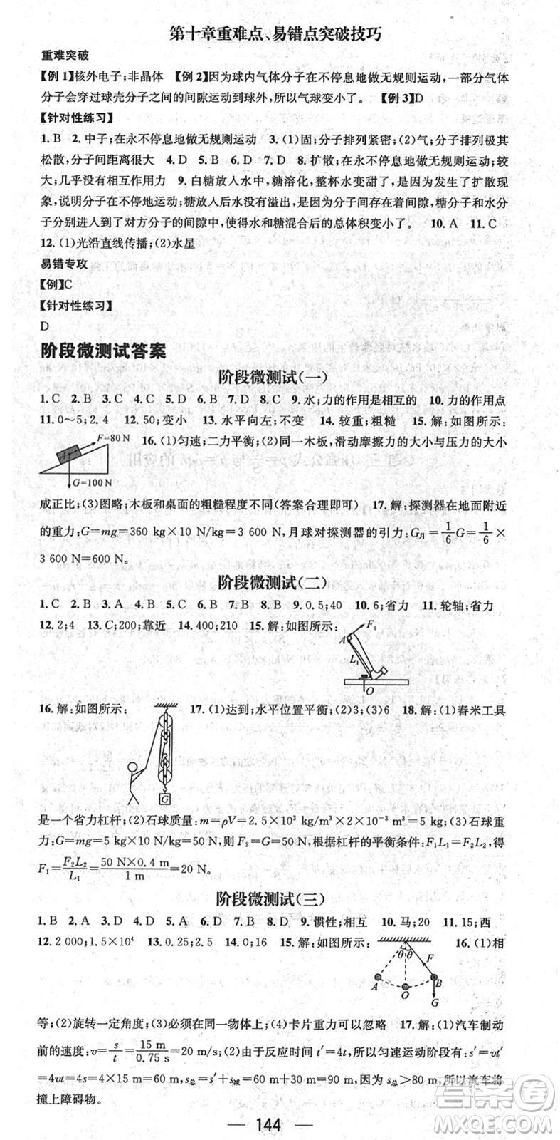 廣東經(jīng)濟出版社2022名師測控八年級物理下冊HY滬粵版答案