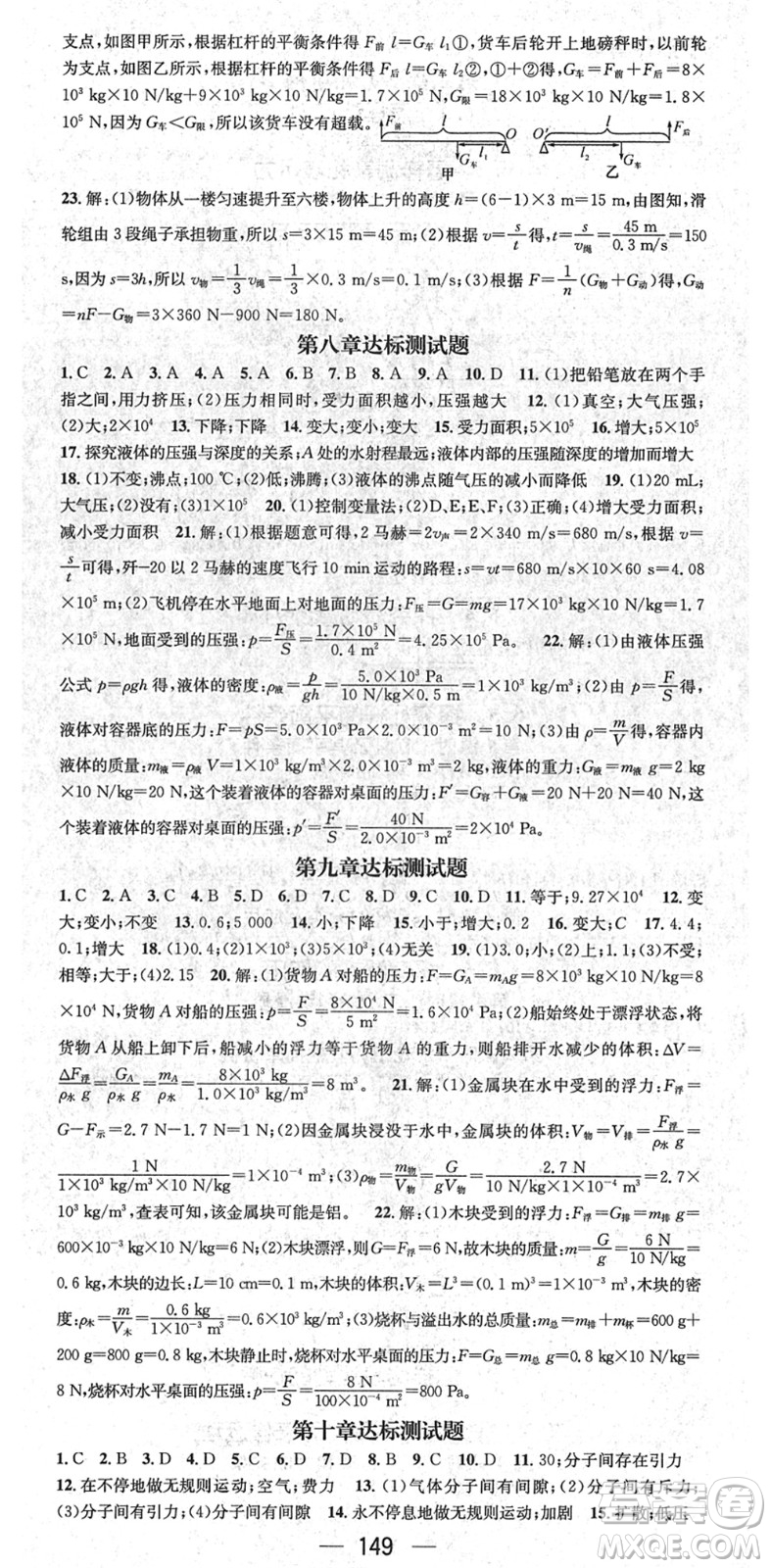 廣東經(jīng)濟出版社2022名師測控八年級物理下冊HY滬粵版答案