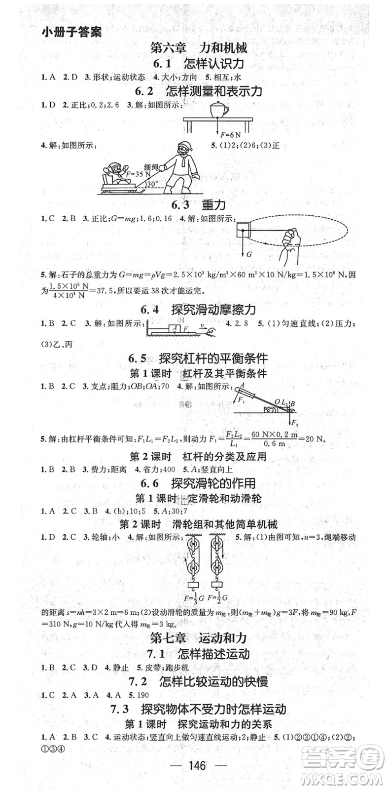 廣東經(jīng)濟出版社2022名師測控八年級物理下冊HY滬粵版答案