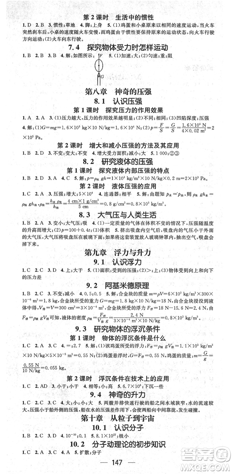 廣東經(jīng)濟出版社2022名師測控八年級物理下冊HY滬粵版答案