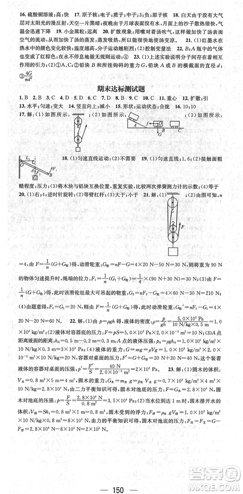 廣東經(jīng)濟出版社2022名師測控八年級物理下冊HY滬粵版答案