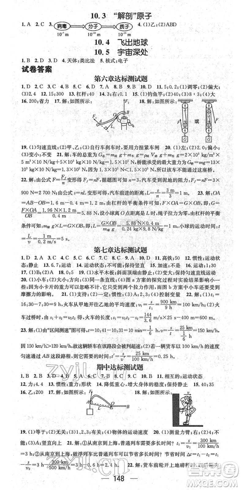 廣東經(jīng)濟出版社2022名師測控八年級物理下冊HY滬粵版答案