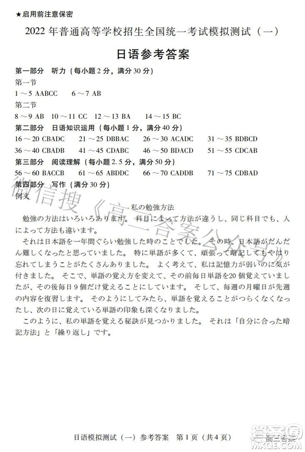 廣東2022年普通高等學(xué)校招生全國(guó)統(tǒng)一考試模擬測(cè)試一日語試題及答案