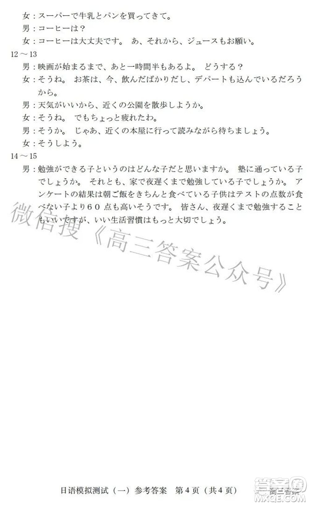 廣東2022年普通高等學(xué)校招生全國(guó)統(tǒng)一考試模擬測(cè)試一日語試題及答案