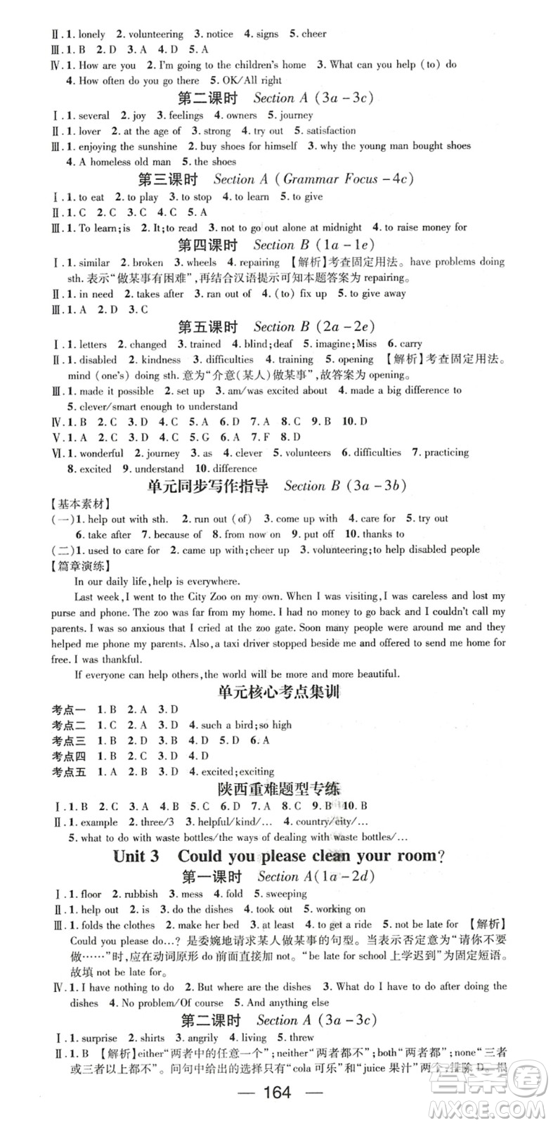 廣東經(jīng)濟(jì)出版社2022名師測控八年級英語下冊RJ人教版陜西專版答案