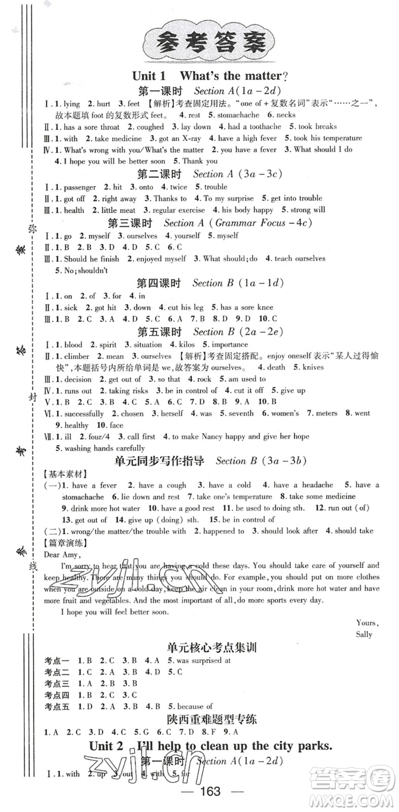 廣東經(jīng)濟(jì)出版社2022名師測控八年級英語下冊RJ人教版陜西專版答案