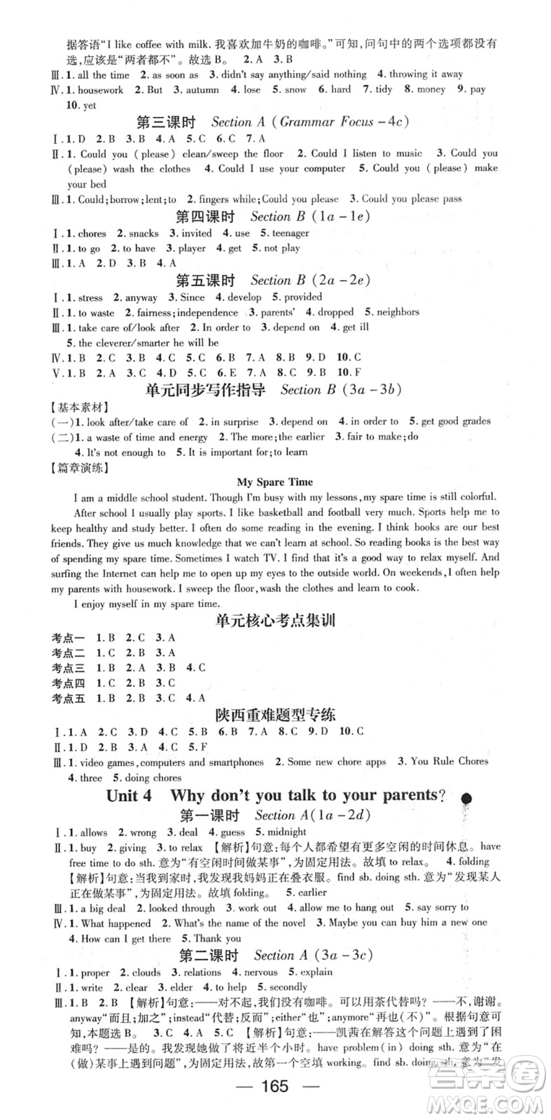 廣東經(jīng)濟(jì)出版社2022名師測控八年級英語下冊RJ人教版陜西專版答案