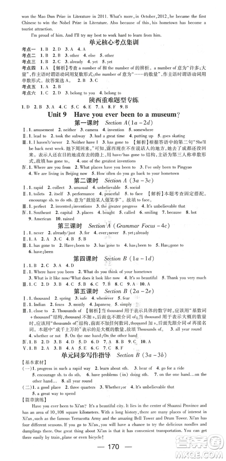 廣東經(jīng)濟(jì)出版社2022名師測控八年級英語下冊RJ人教版陜西專版答案