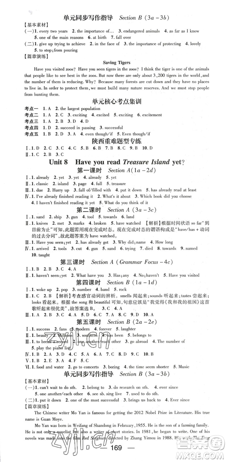 廣東經(jīng)濟(jì)出版社2022名師測控八年級英語下冊RJ人教版陜西專版答案