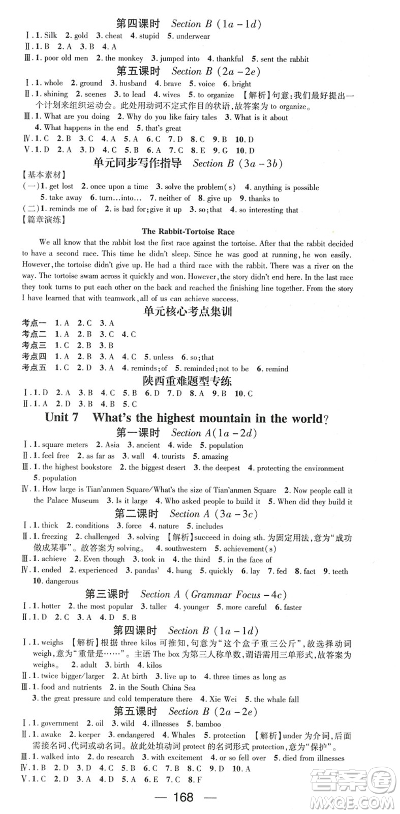 廣東經(jīng)濟(jì)出版社2022名師測控八年級英語下冊RJ人教版陜西專版答案