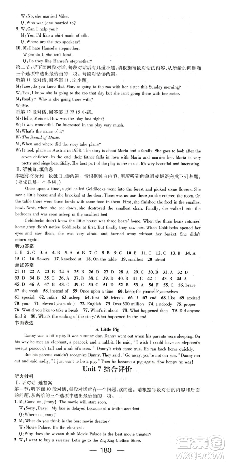 廣東經(jīng)濟(jì)出版社2022名師測控八年級英語下冊RJ人教版陜西專版答案