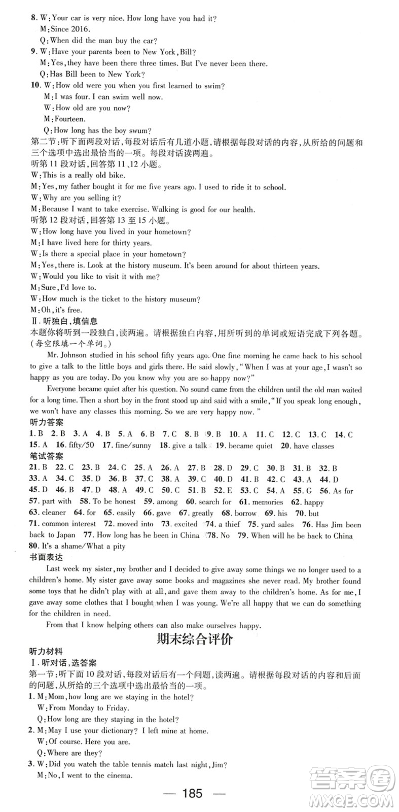 廣東經(jīng)濟(jì)出版社2022名師測控八年級英語下冊RJ人教版陜西專版答案