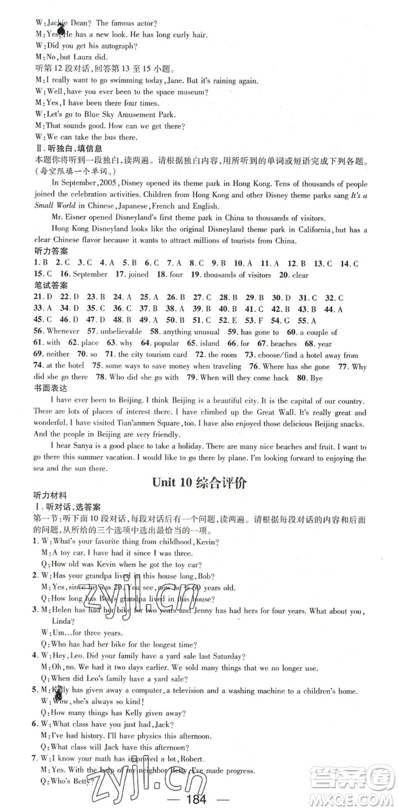 廣東經(jīng)濟(jì)出版社2022名師測控八年級英語下冊RJ人教版陜西專版答案