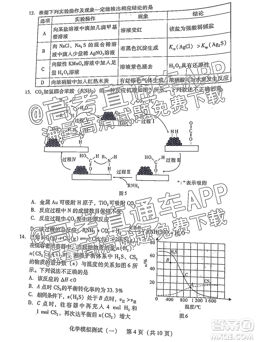 廣東2022年普通高等學(xué)校招生全國(guó)統(tǒng)一考試模擬測(cè)試一化學(xué)試題及答案