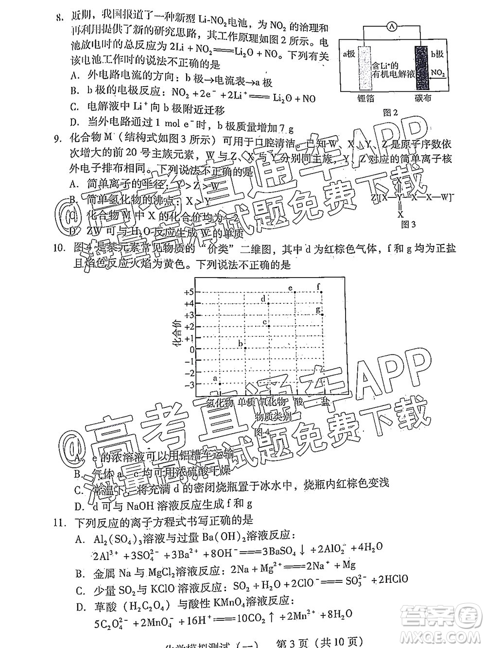 廣東2022年普通高等學(xué)校招生全國(guó)統(tǒng)一考試模擬測(cè)試一化學(xué)試題及答案