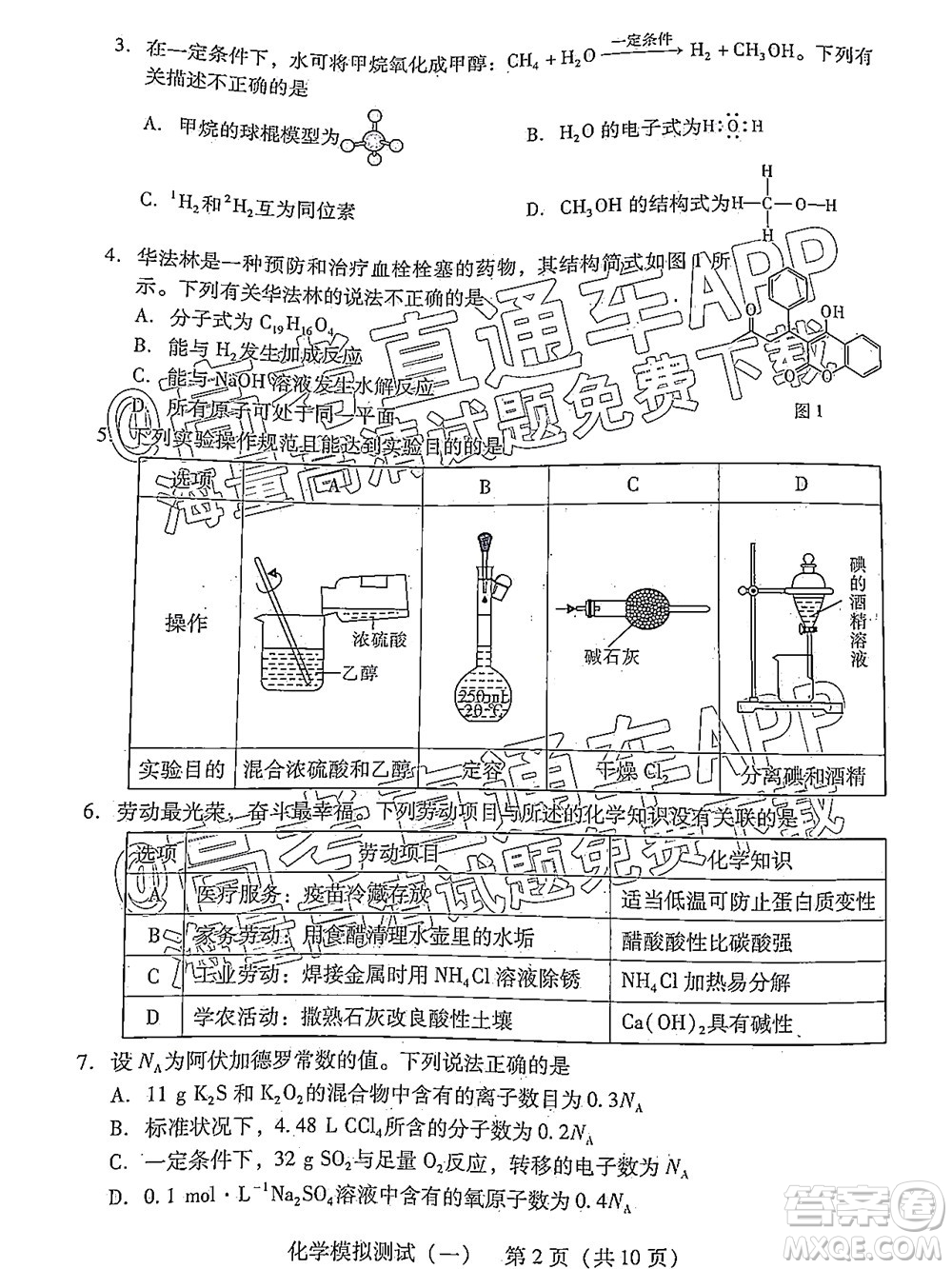 廣東2022年普通高等學(xué)校招生全國(guó)統(tǒng)一考試模擬測(cè)試一化學(xué)試題及答案