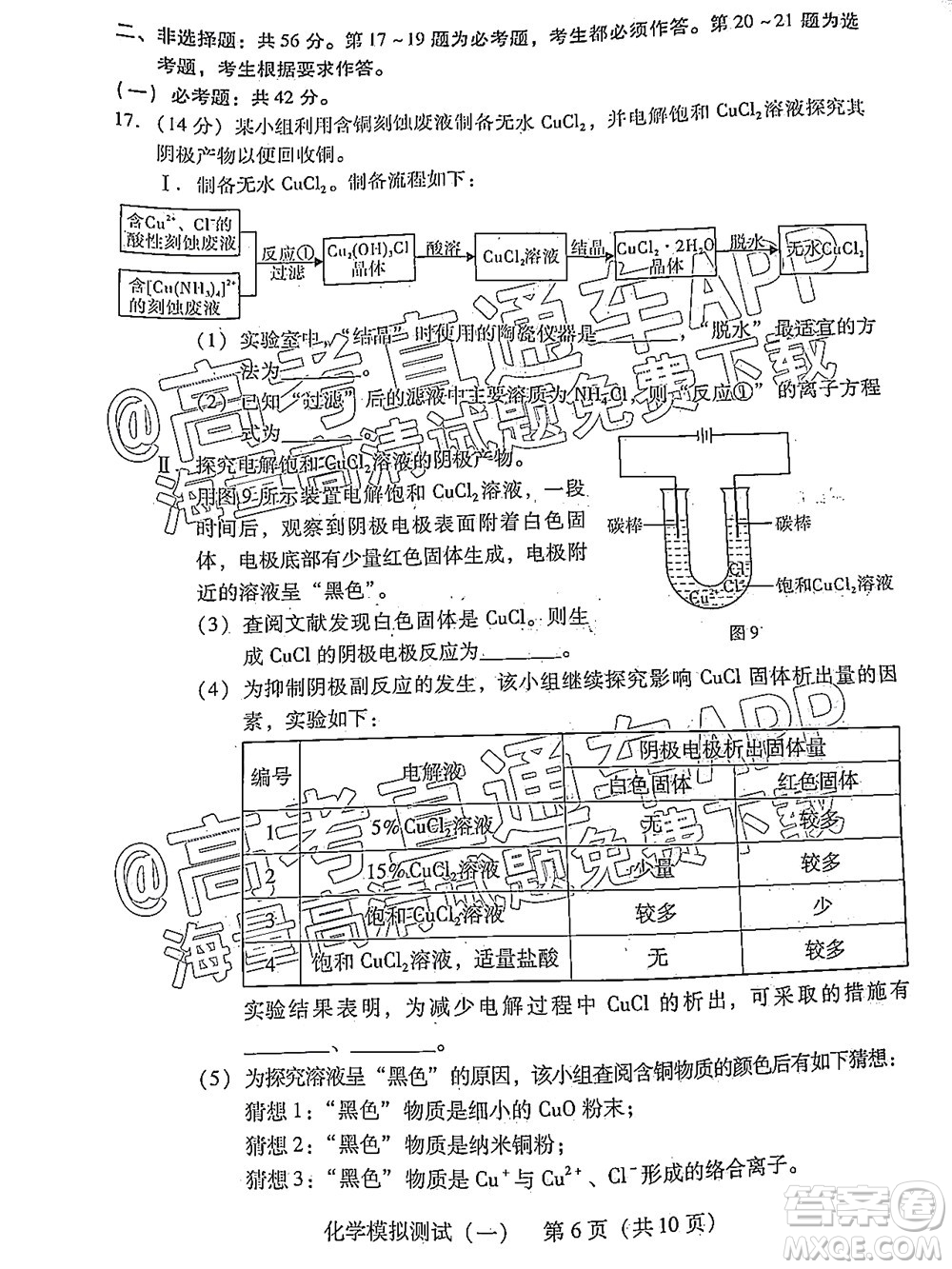 廣東2022年普通高等學(xué)校招生全國(guó)統(tǒng)一考試模擬測(cè)試一化學(xué)試題及答案