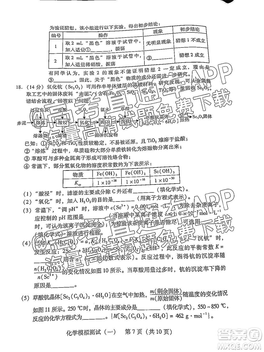 廣東2022年普通高等學(xué)校招生全國(guó)統(tǒng)一考試模擬測(cè)試一化學(xué)試題及答案