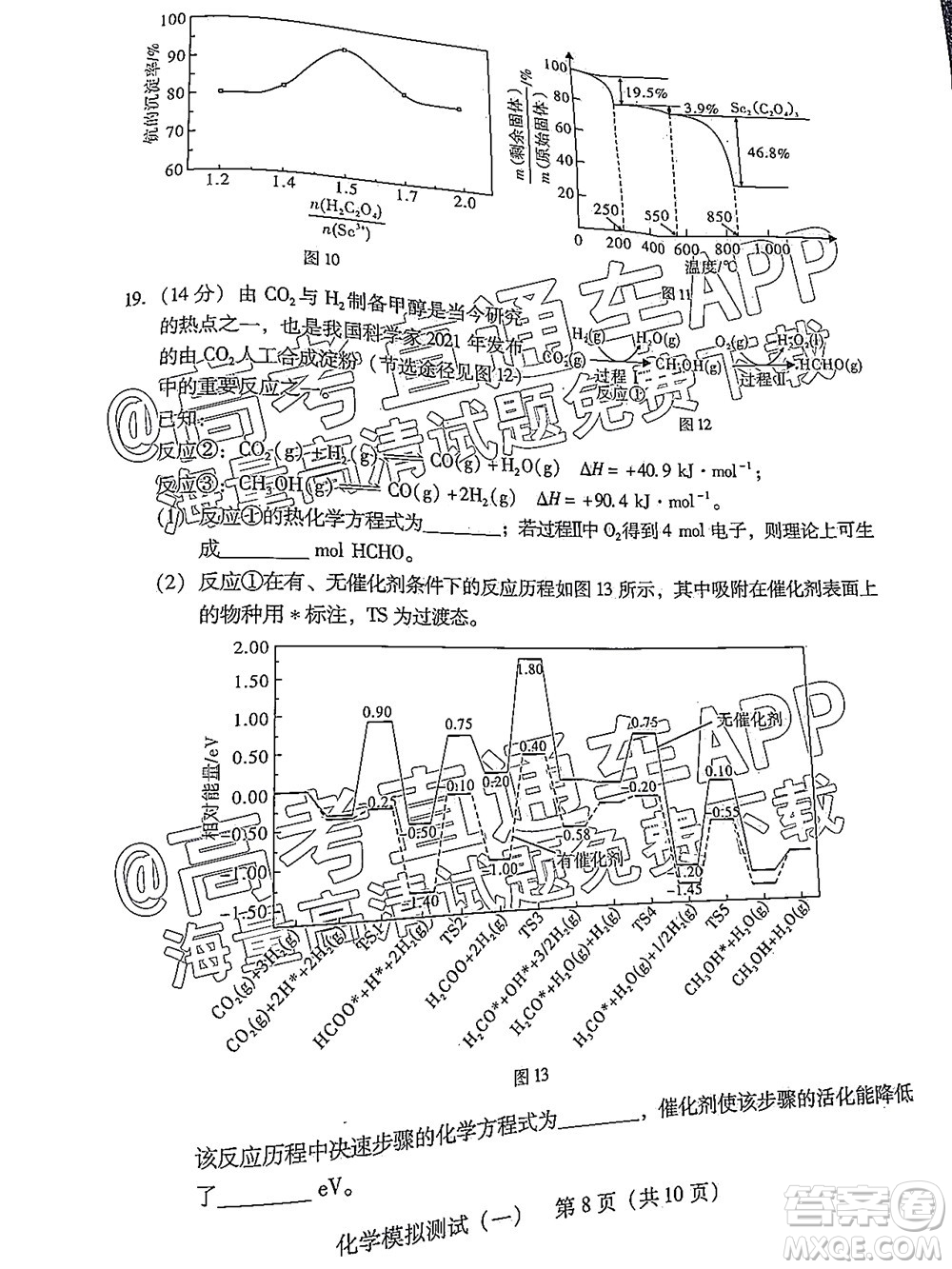 廣東2022年普通高等學(xué)校招生全國(guó)統(tǒng)一考試模擬測(cè)試一化學(xué)試題及答案