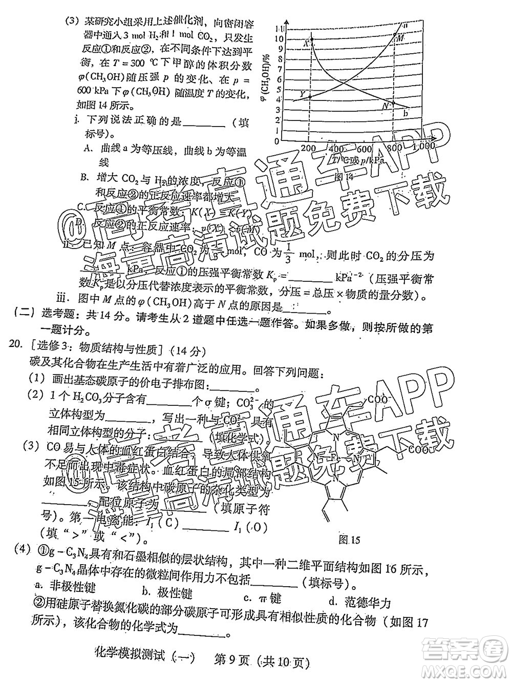 廣東2022年普通高等學(xué)校招生全國(guó)統(tǒng)一考試模擬測(cè)試一化學(xué)試題及答案