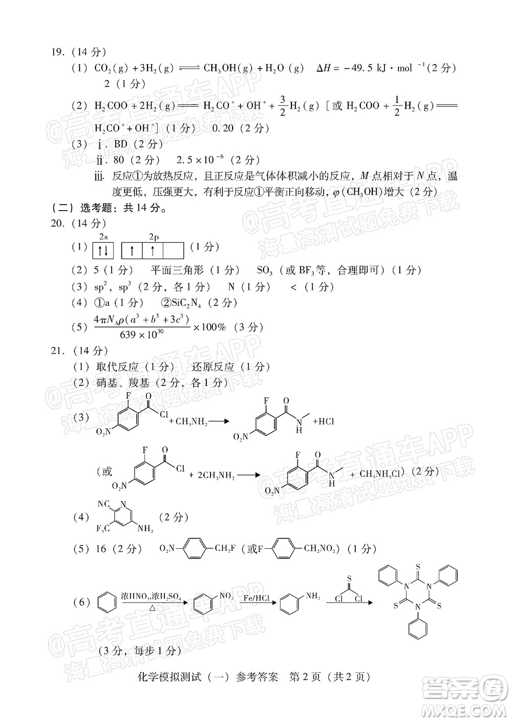 廣東2022年普通高等學(xué)校招生全國(guó)統(tǒng)一考試模擬測(cè)試一化學(xué)試題及答案