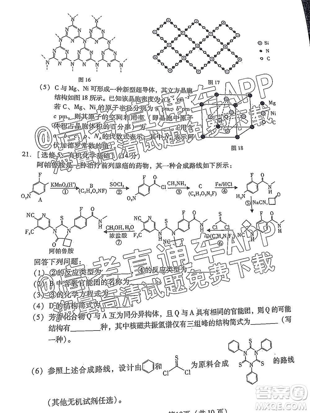 廣東2022年普通高等學(xué)校招生全國(guó)統(tǒng)一考試模擬測(cè)試一化學(xué)試題及答案