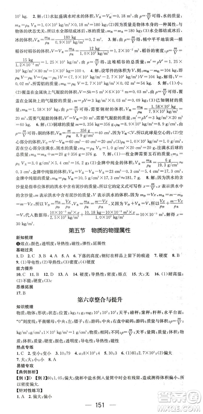 廣東經(jīng)濟(jì)出版社2022名師測(cè)控八年級(jí)物理下冊(cè)SK蘇科版陜西專版答案